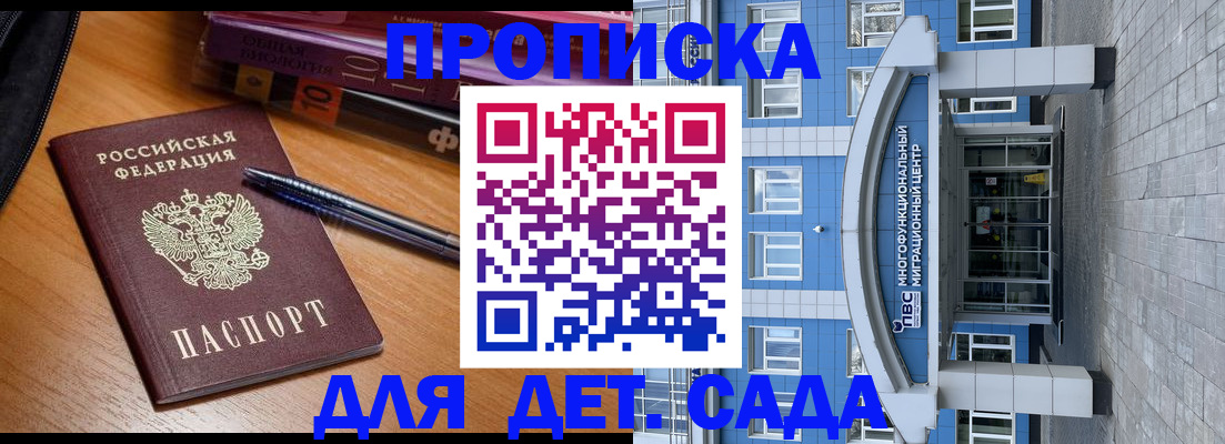 прописка для школы в Малоярославце